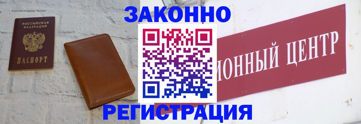 временная регистрация надежно в Новом Уренгое